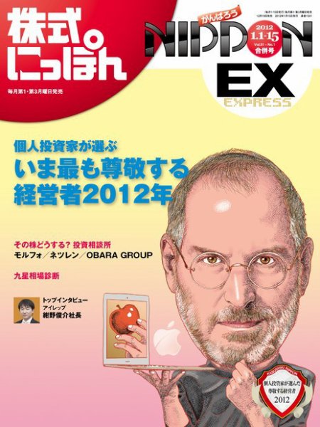 株式にっぽんEX 無料版 2012年1月1・15日合併 (発売日2011年12月19日) 表紙