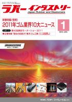 ラバーインダストリー 1月号 表紙