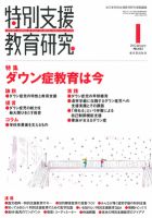 特別支援教育研究 2012年1月号 表紙