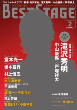 BEST STAGE（ベストステージ） 2012年2月号 (発売日2011年12月27日