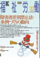 福祉労働 133号 表紙