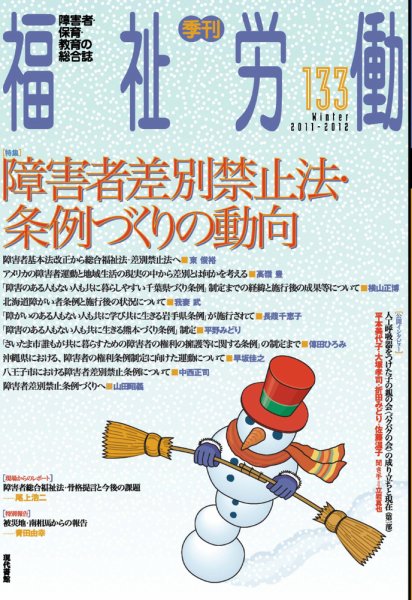 福祉労働 133号 (発売日2011年12月25日) 表紙