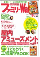 ファミリーウォーカー 1月号 (発売日2011年11月24日) 表紙