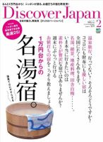 Discover Japan（ディスカバージャパン） Vol.20 表紙