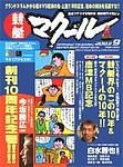 マクール 9月号 (発売日2003年08月11日) 表紙