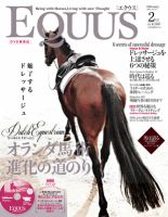 EQUUS（エクウス）のバックナンバー | 雑誌/定期購読の予約はFujisan