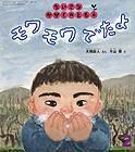 ちいさなかがくのとも 2012年2月号 表紙