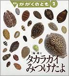 かがくのとも 2012年2月号 表紙