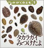 かがくのとも 2012年2月号 (発売日2011年12月24日) 表紙