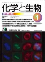 化学と生物 1月号 (発売日2011年12月29日) 表紙