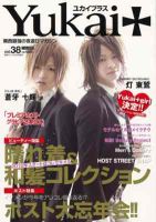 Yukai＋（ユカイプラス）KANSAI Vol.38 (発売日2011年12月28日) 表紙