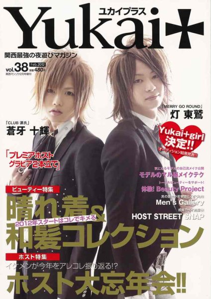 Yukai＋（ユカイプラス）KANSAI Vol.38 (発売日2011年12月28日) 表紙