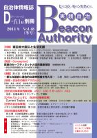 実践自治 Beacon Authority vol.48（冬号） 表紙