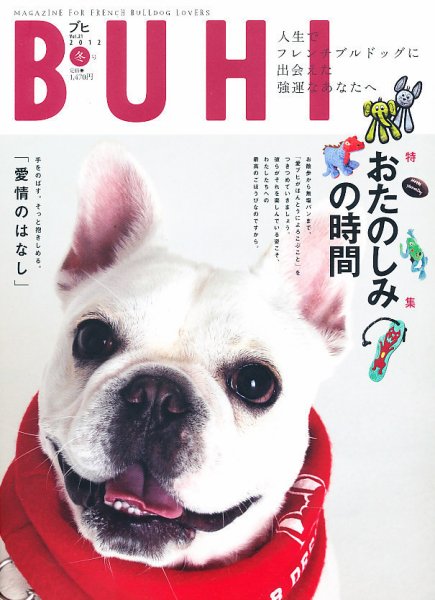 BUHI（ブヒ） 2月号 (発売日2011年12月27日) 表紙
