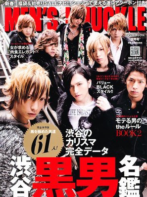 MEN’S KNUCKLE（メンズナックル） 2月号 (発売日2011年12月22日) 表紙