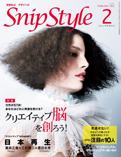 SNiP STYLe（スニップスタイル） 2月号 2012年 (発売日2012年01月01日) 表紙
