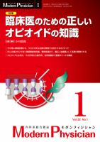 モダンフィジシャン（Modern Physician） 2012年No1 (発売日2012年01月01日) 表紙