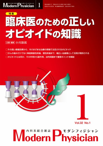モダンフィジシャン（Modern Physician） 2012年No1 (発売日2012年01月01日) 表紙
