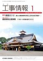 月刊　工事情報 No.４１８ 表紙