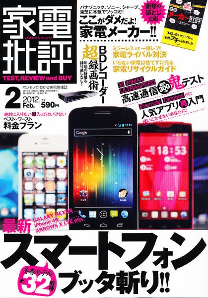 家電批評 2月号 (発売日2011年12月29日) 表紙