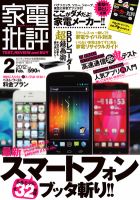 家電批評 2月号 表紙