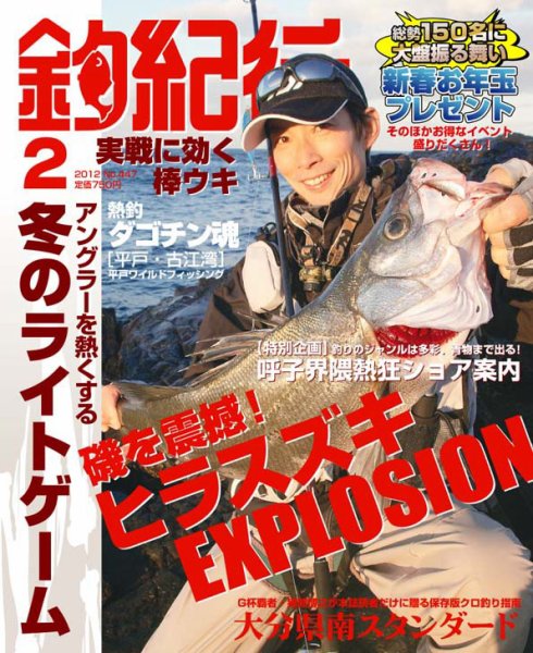 釣紀行 2012年2月号 (発売日2011年12月25日) 表紙