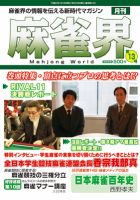 麻雀界 通巻第13号 表紙