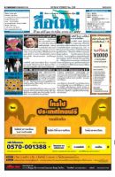 スーマイ・タイムズ(Sumai Times)  2012年01月01日発売号 表紙