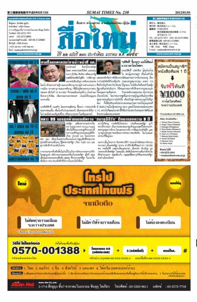 スーマイ・タイムズ(Sumai Times)  2012年01月01日発売号 表紙