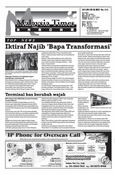 マレーシア・タイムズ(Malaysia Times)  2012年01月01日発売号 表紙