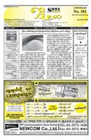 シュウェ・バマー(Shwe Bamar) 2012年01月01日発売号 表紙