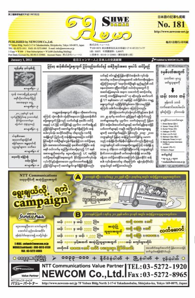 シュウェ・バマー(Shwe Bamar) 2012年01月01日発売号 表紙