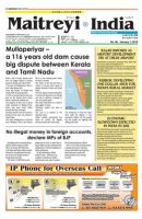 マイトレイ・インディア(Maitreyi India) 2012年01月01日発売号 表紙