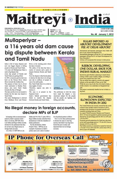 マイトレイ・インディア(Maitreyi India) 2012年01月01日発売号 表紙