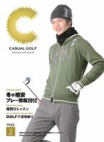 月刊カジュアルゴルフ 2月号 表紙