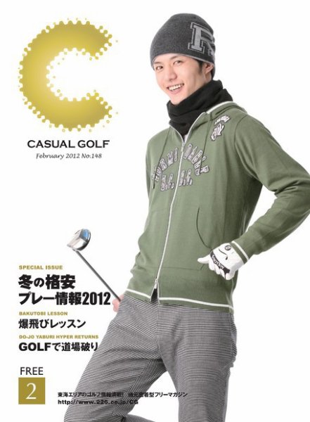 月刊カジュアルゴルフ 2月号 (発売日2012年01月05日) 表紙