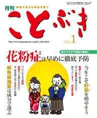 ことぶき 1月号 (発売日2012年01月01日) 表紙