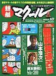マクール 10月号 (発売日2003年09月11日) 表紙