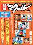 マクール 11月号 (発売日2003年10月11日) 表紙