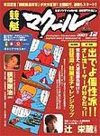 マクール 12月号 (発売日2003年11月11日) 表紙