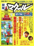 マクール 1月号 (発売日2003年12月11日) 表紙