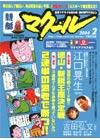 マクール 2月号 表紙