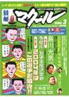 マクール 3月号 (発売日2004年02月11日) 表紙