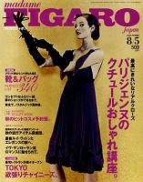 フィガロジャポン(madame FIGARO japon) 300 (発売日2005年07月20日) 表紙