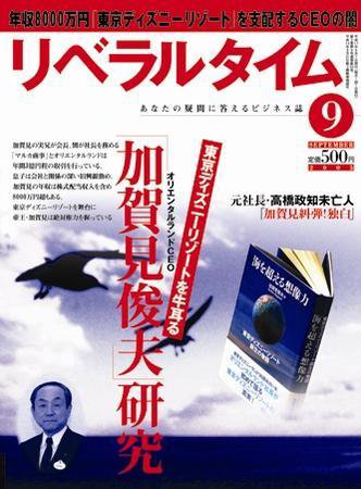 月刊リベラルタイム 9月号 (発売日2005年08月03日) 表紙