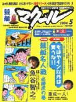 マクール 5月号 表紙