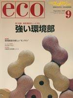 日経ESG 9月号 (発売日2005年08月08日) 表紙