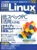 日経Linux(日経リナックス) 9月号 (発売日2005年08月08日) 表紙