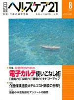 日経ヘルスケア 8月号 (発売日2005年08月08日) 表紙