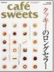cafe-sweets（カフェスイーツ） vol.54 (発売日2005年08月05日) 表紙